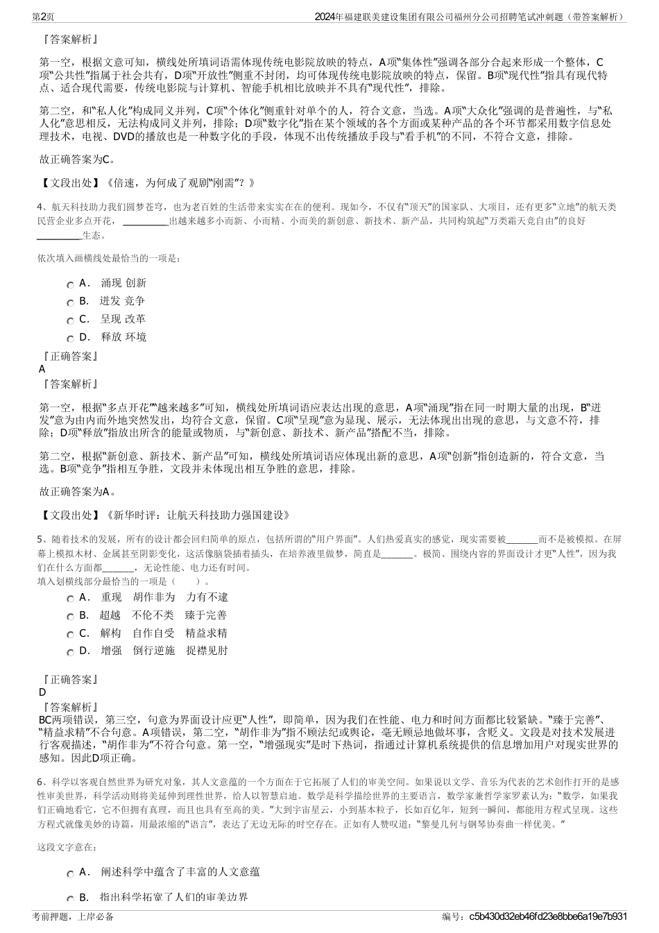 2024年福建联美建设集团有限公司福州分公司招聘笔试冲刺题（带答案解析）_第2页