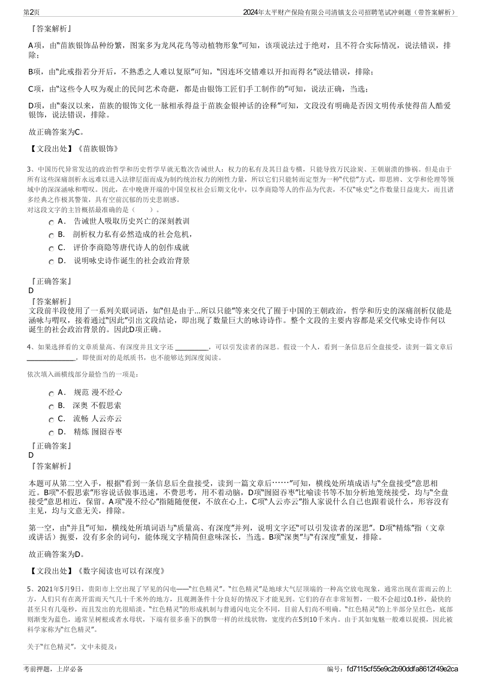 2024年太平财产保险有限公司清镇支公司招聘笔试冲刺题（带答案解析）_第2页