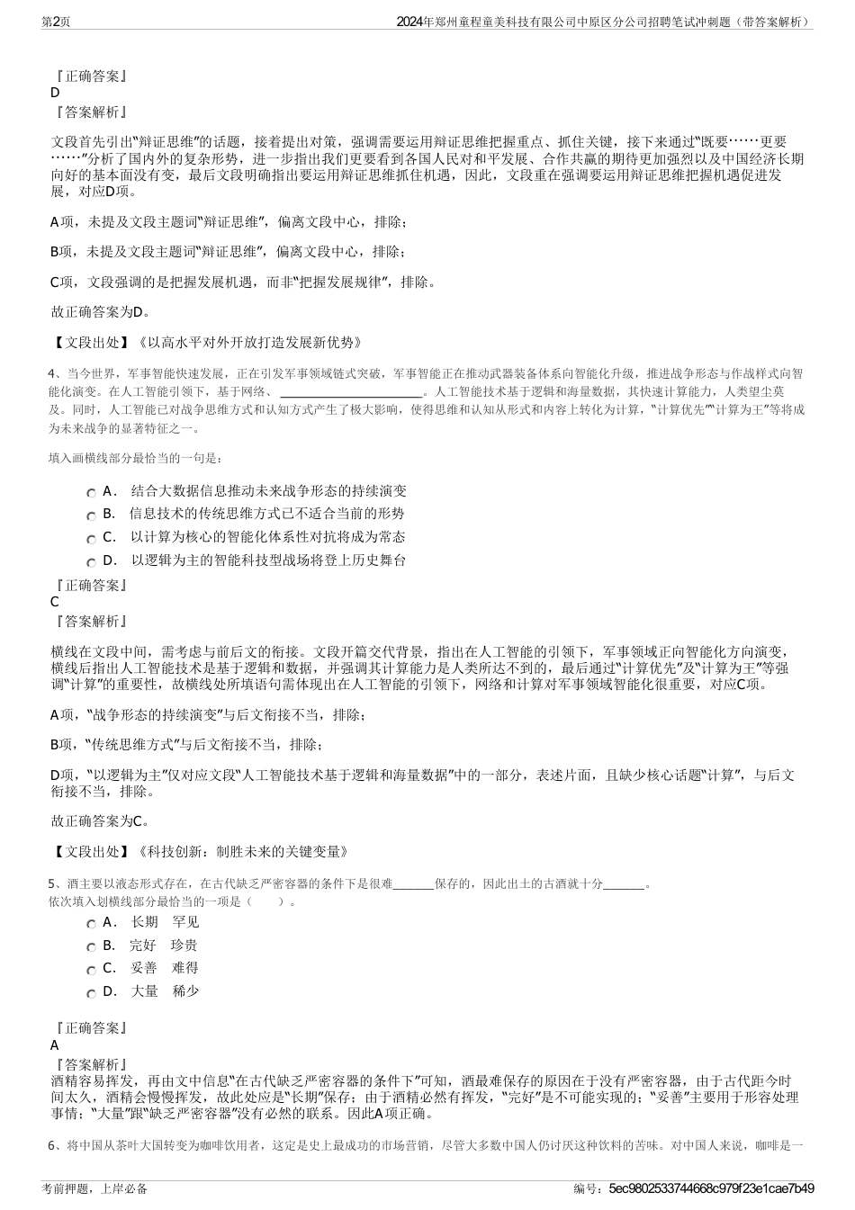 2024年郑州童程童美科技有限公司中原区分公司招聘笔试冲刺题（带答案解析）_第2页