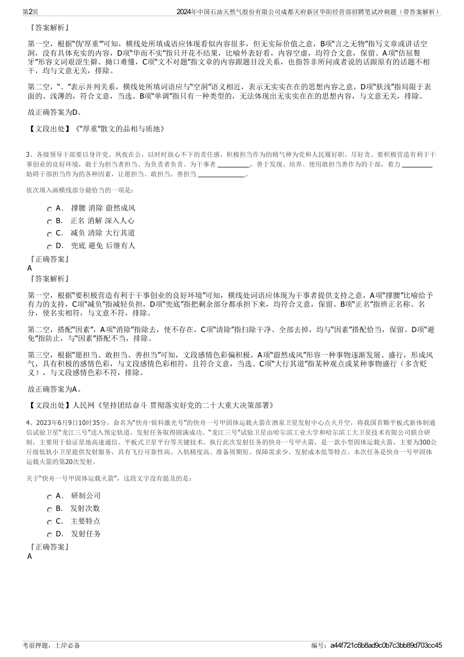 2024年中国石油天然气股份有限公司成都天府新区华阳经营部招聘笔试冲刺题（带答案解析）_第2页