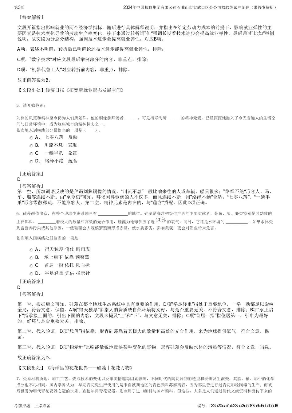 2024年中国邮政集团有限公司石嘴山市大武口区分公司招聘笔试冲刺题（带答案解析）_第3页