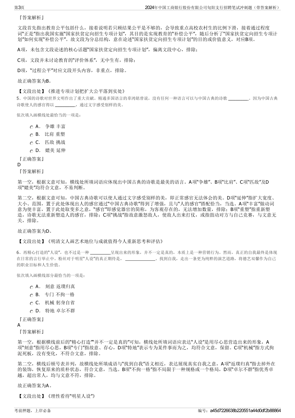 2024年中国工商银行股份有限公司旬阳支行招聘笔试冲刺题（带答案解析）_第3页