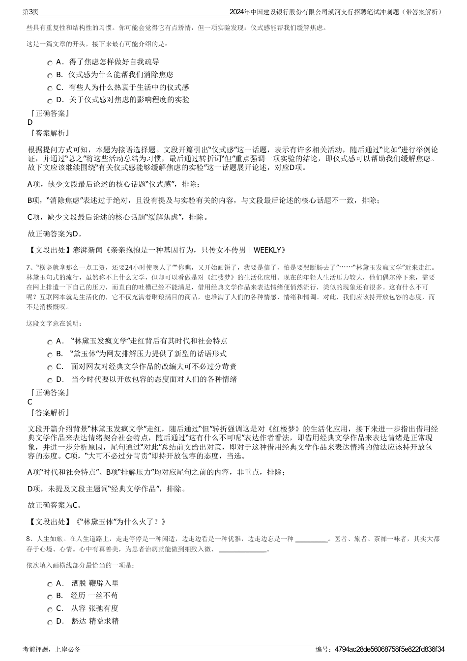 2024年中国建设银行股份有限公司漠河支行招聘笔试冲刺题（带答案解析）_第3页
