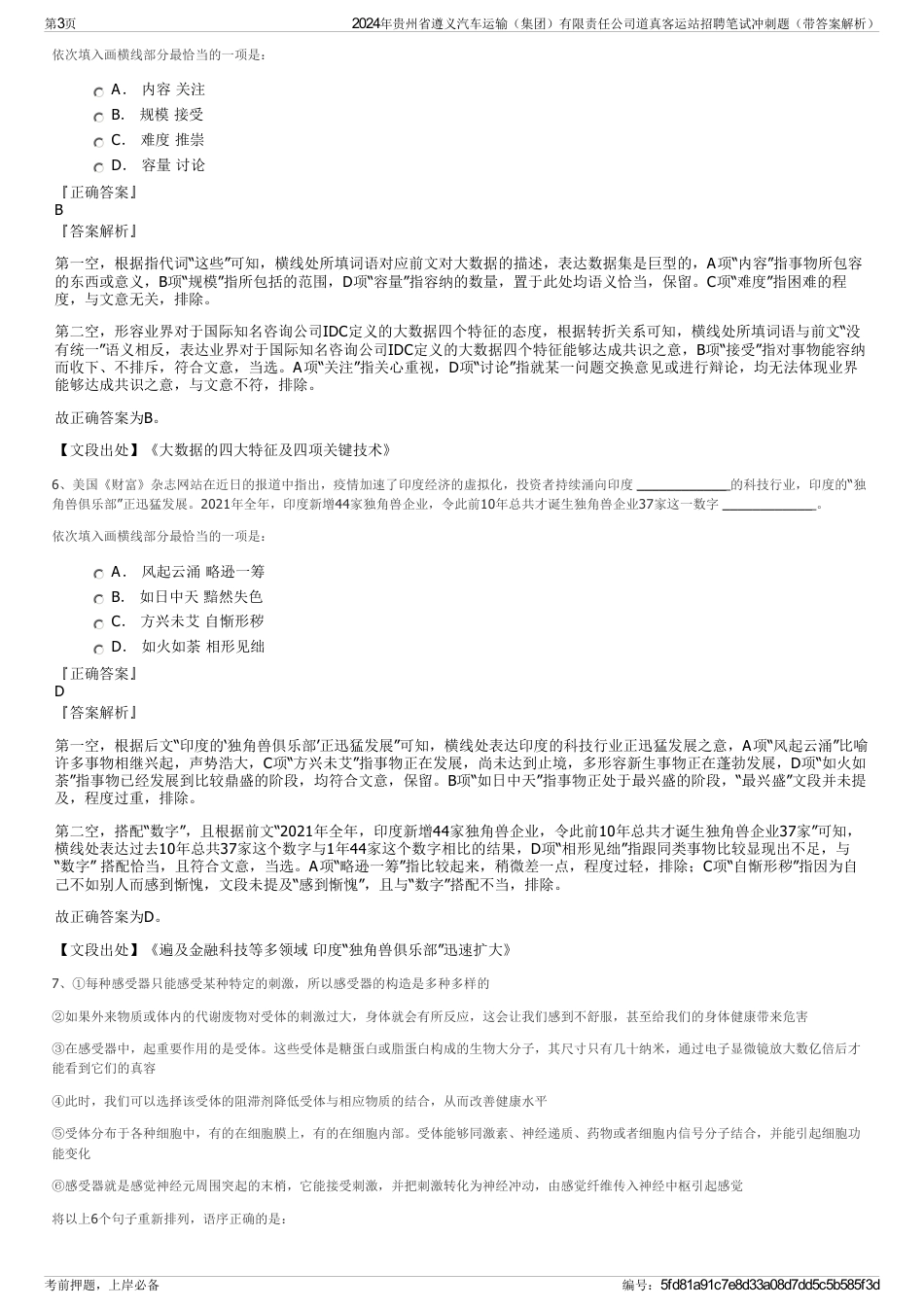 2024年贵州省遵义汽车运输（集团）有限责任公司道真客运站招聘笔试冲刺题（带答案解析）_第3页