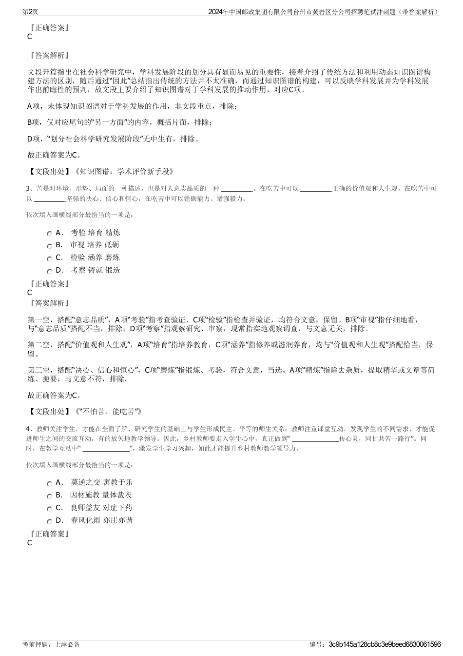 2024年中国邮政集团有限公司台州市黄岩区分公司招聘笔试冲刺题（带答案解析）_第2页