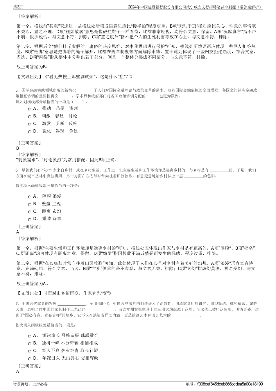 2024年中国建设银行股份有限公司咸宁咸安支行招聘笔试冲刺题（带答案解析）_第3页