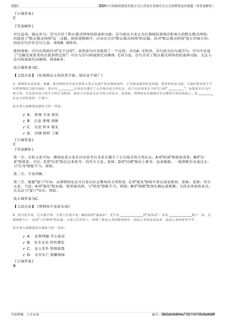 2024年中国邮政集团有限公司江西省共青城市分公司招聘笔试冲刺题（带答案解析）_第2页