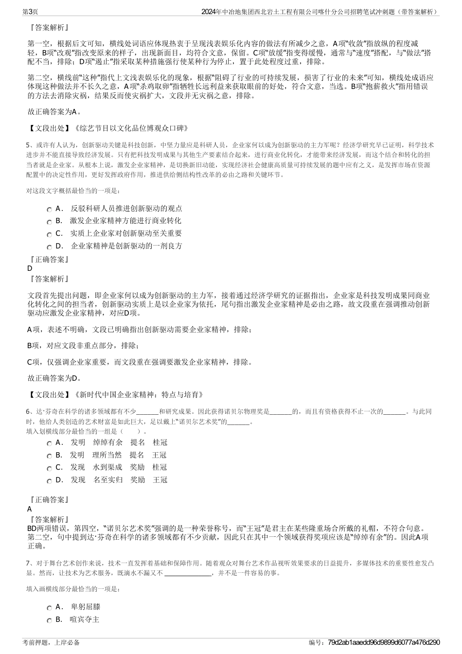 2024年中冶地集团西北岩土工程有限公司喀什分公司招聘笔试冲刺题（带答案解析）_第3页