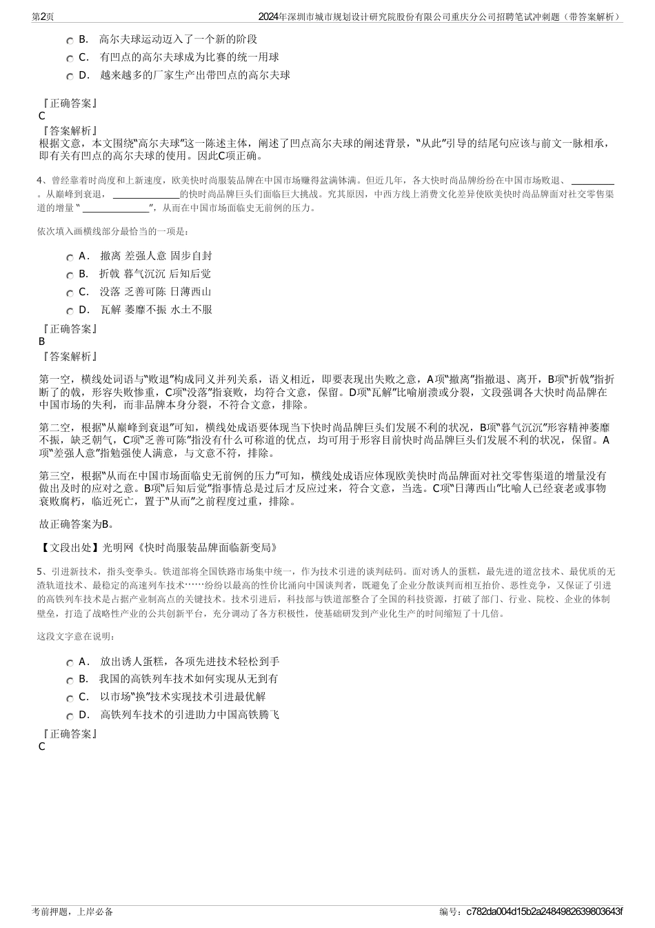 2024年深圳市城市规划设计研究院股份有限公司重庆分公司招聘笔试冲刺题（带答案解析）_第2页