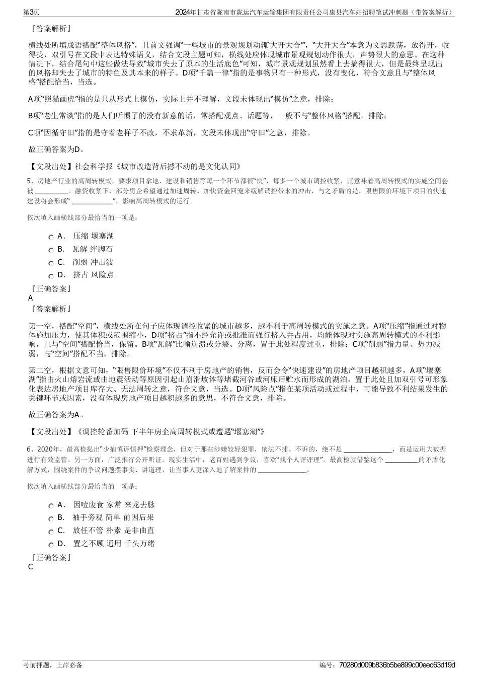 2024年甘肃省陇南市陇运汽车运输集团有限责任公司康县汽车站招聘笔试冲刺题（带答案解析）_第3页