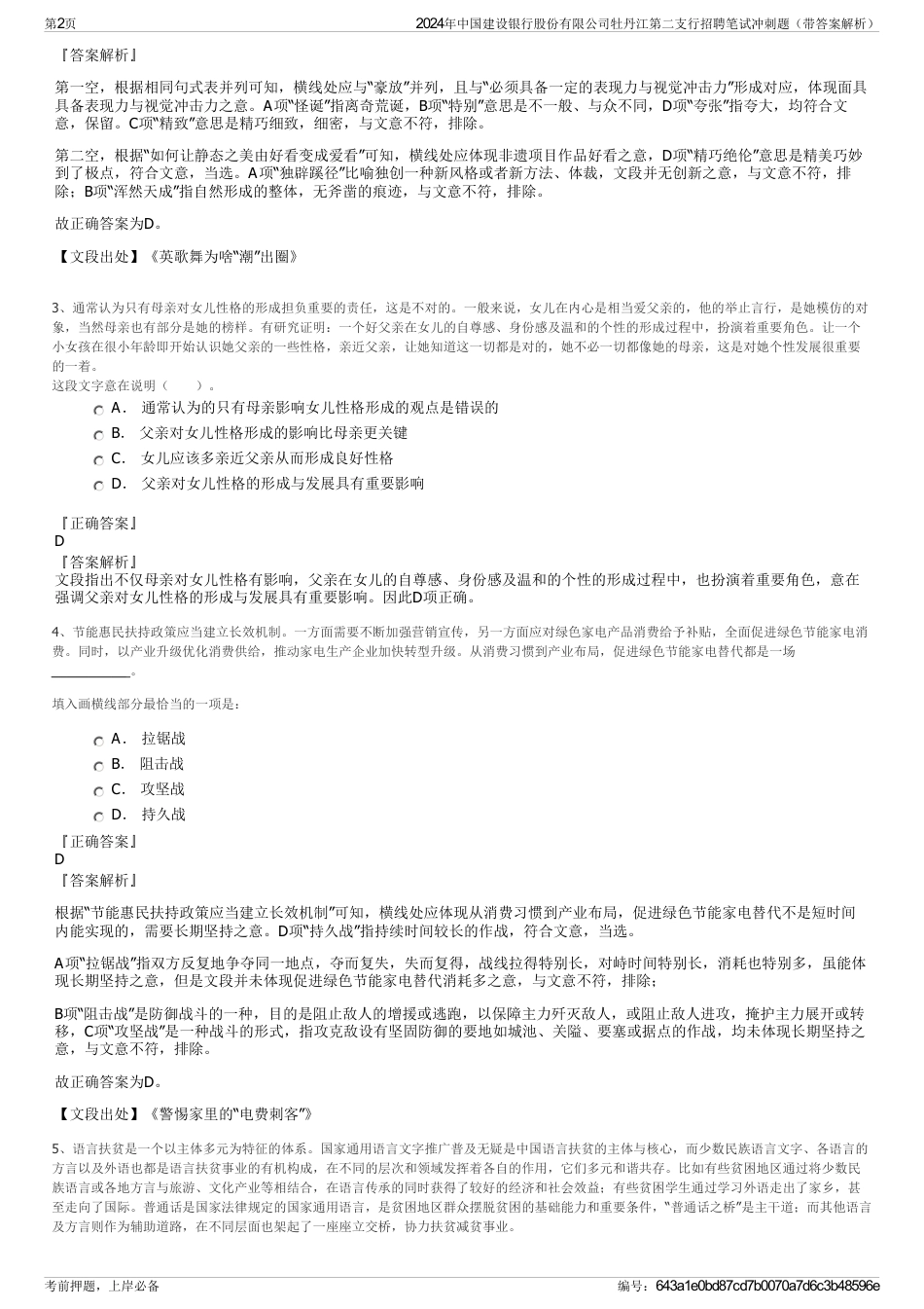 2024年中国建设银行股份有限公司牡丹江第二支行招聘笔试冲刺题（带答案解析）_第2页