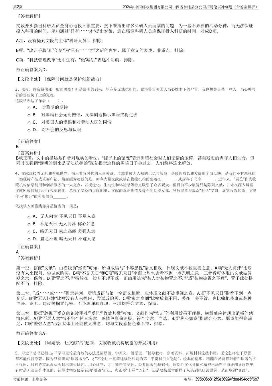 2024年中国邮政集团有限公司山西省神池县分公司招聘笔试冲刺题（带答案解析）_第2页