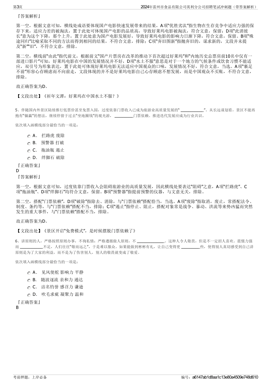 2024年雷州市食品有限公司英利分公司招聘笔试冲刺题（带答案解析）_第3页