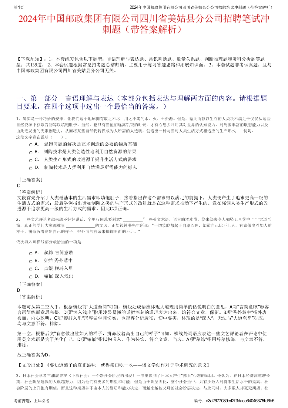 2024年中国邮政集团有限公司四川省美姑县分公司招聘笔试冲刺题（带答案解析）_第1页