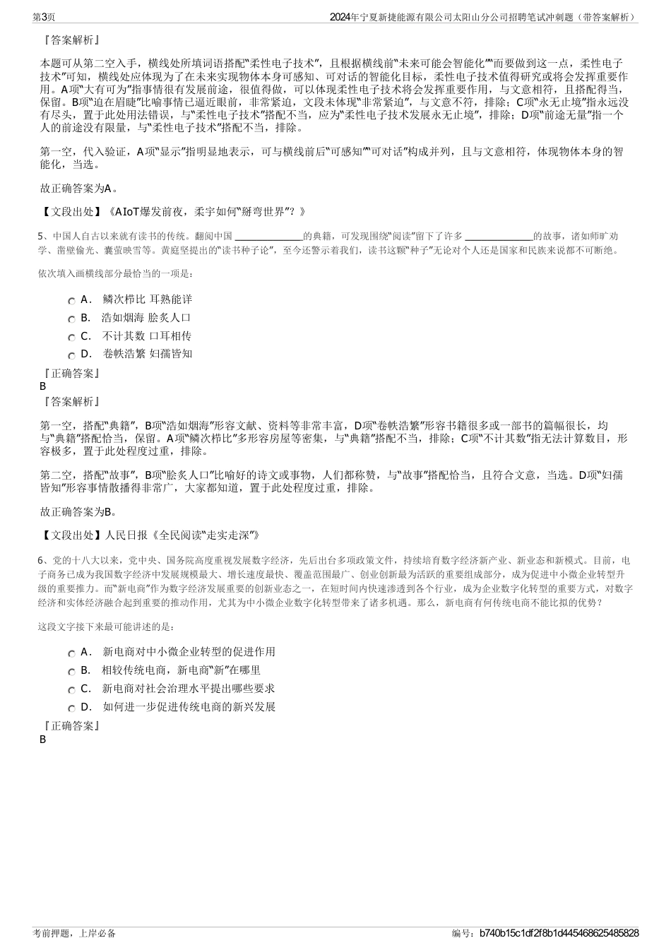 2024年宁夏新捷能源有限公司太阳山分公司招聘笔试冲刺题（带答案解析）_第3页