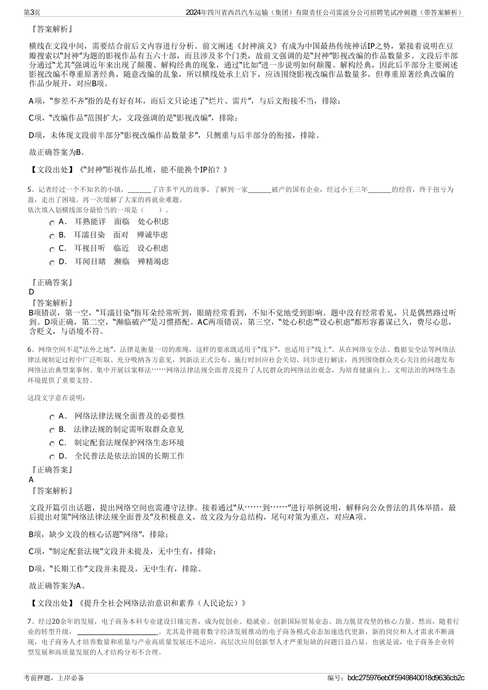 2024年四川省西昌汽车运输（集团）有限责任公司雷波分公司招聘笔试冲刺题（带答案解析）_第3页