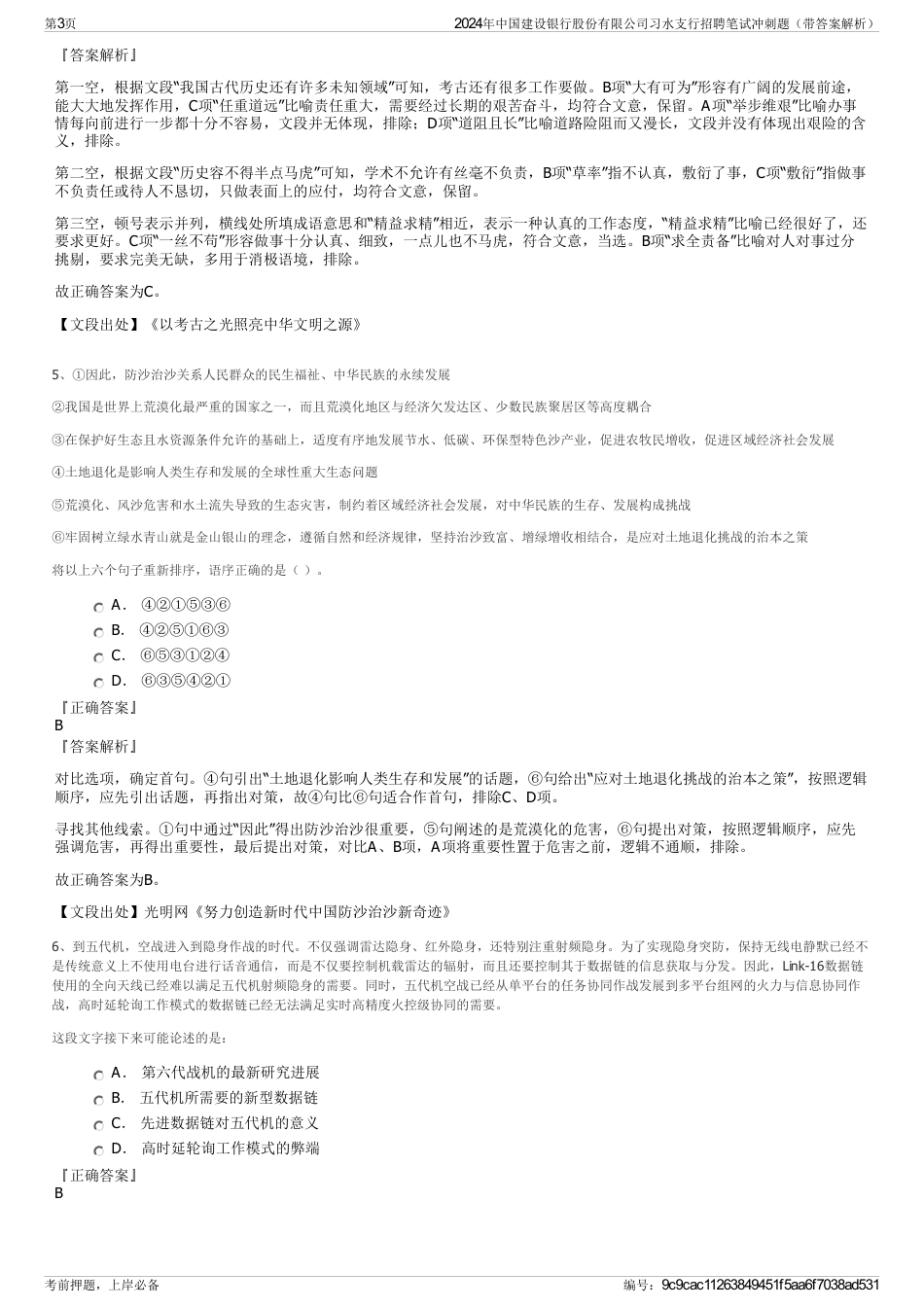 2024年中国建设银行股份有限公司习水支行招聘笔试冲刺题（带答案解析）_第3页