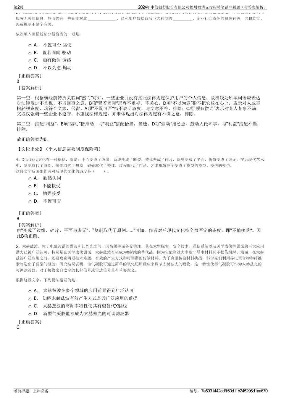 2024年中信银行股份有限公司福州福清支行招聘笔试冲刺题（带答案解析）_第2页