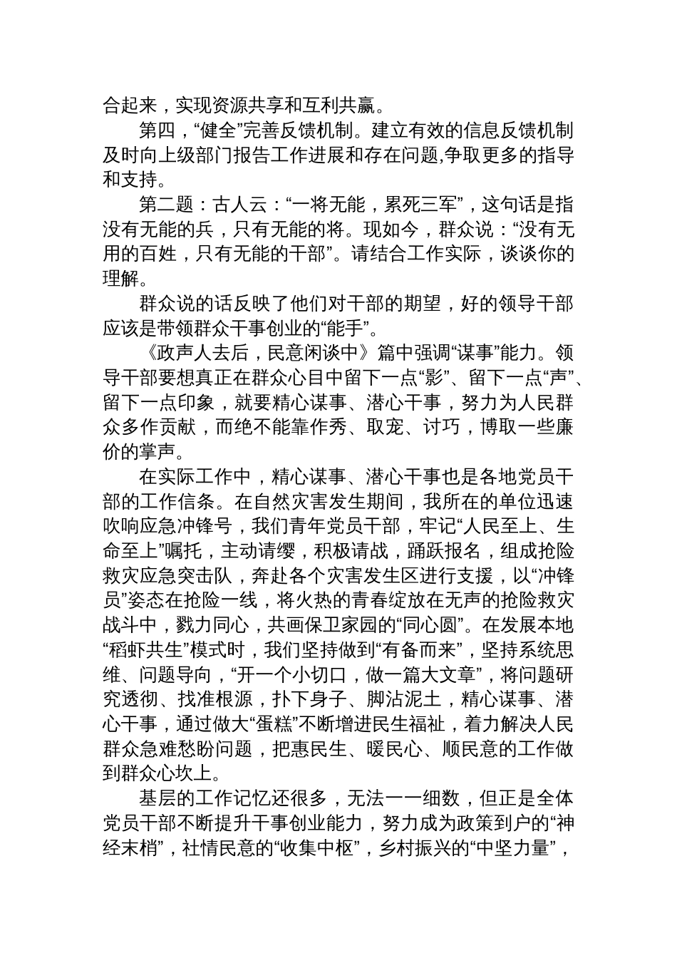 2024年8月17日贵州省遵义市务川县事业单位选调面试真题及解析_第2页