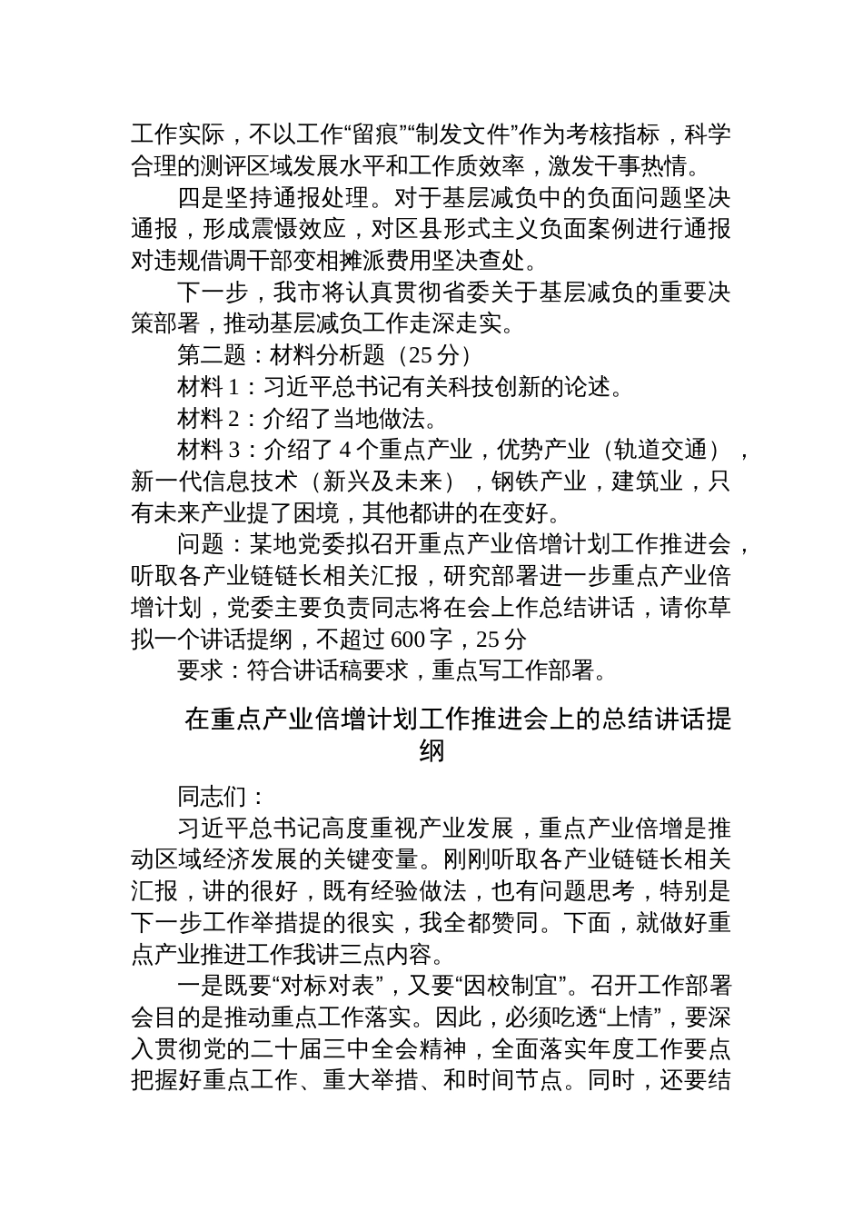 2024年8月31日湖南省市直遴选笔试真题解析（A卷）_第2页