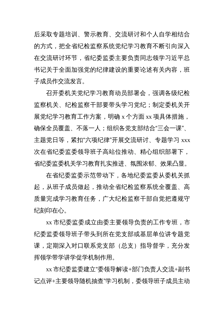 党纪学习教育经验交流材料汇编（6篇）_第3页