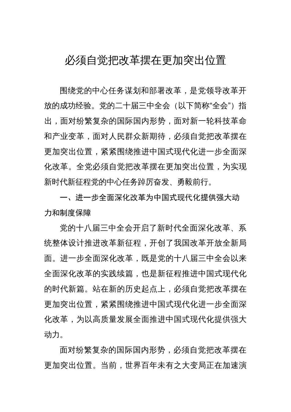 学习贯彻党的二十届三中全会精神心得体会汇编（5篇）_第2页