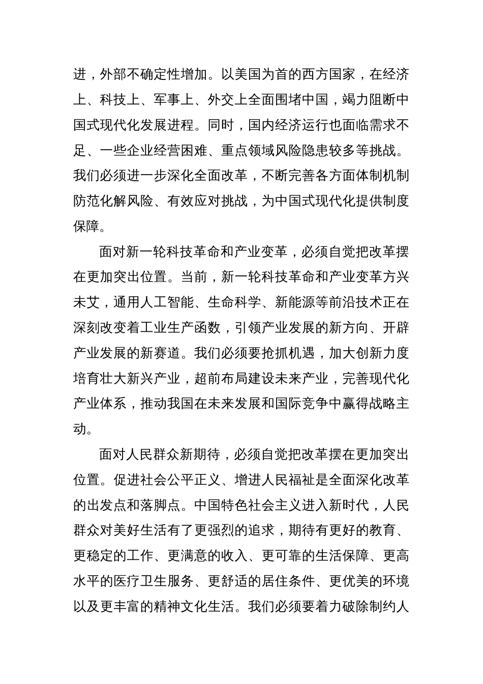 学习贯彻党的二十届三中全会精神心得体会汇编（5篇）_第3页