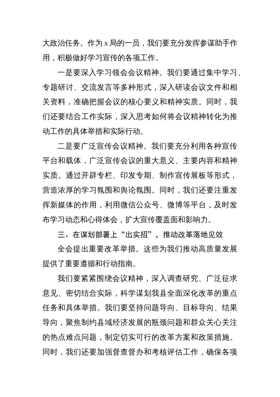 学习贯彻党的二十届三中全会精神研讨发言材料汇编（12篇）_第3页