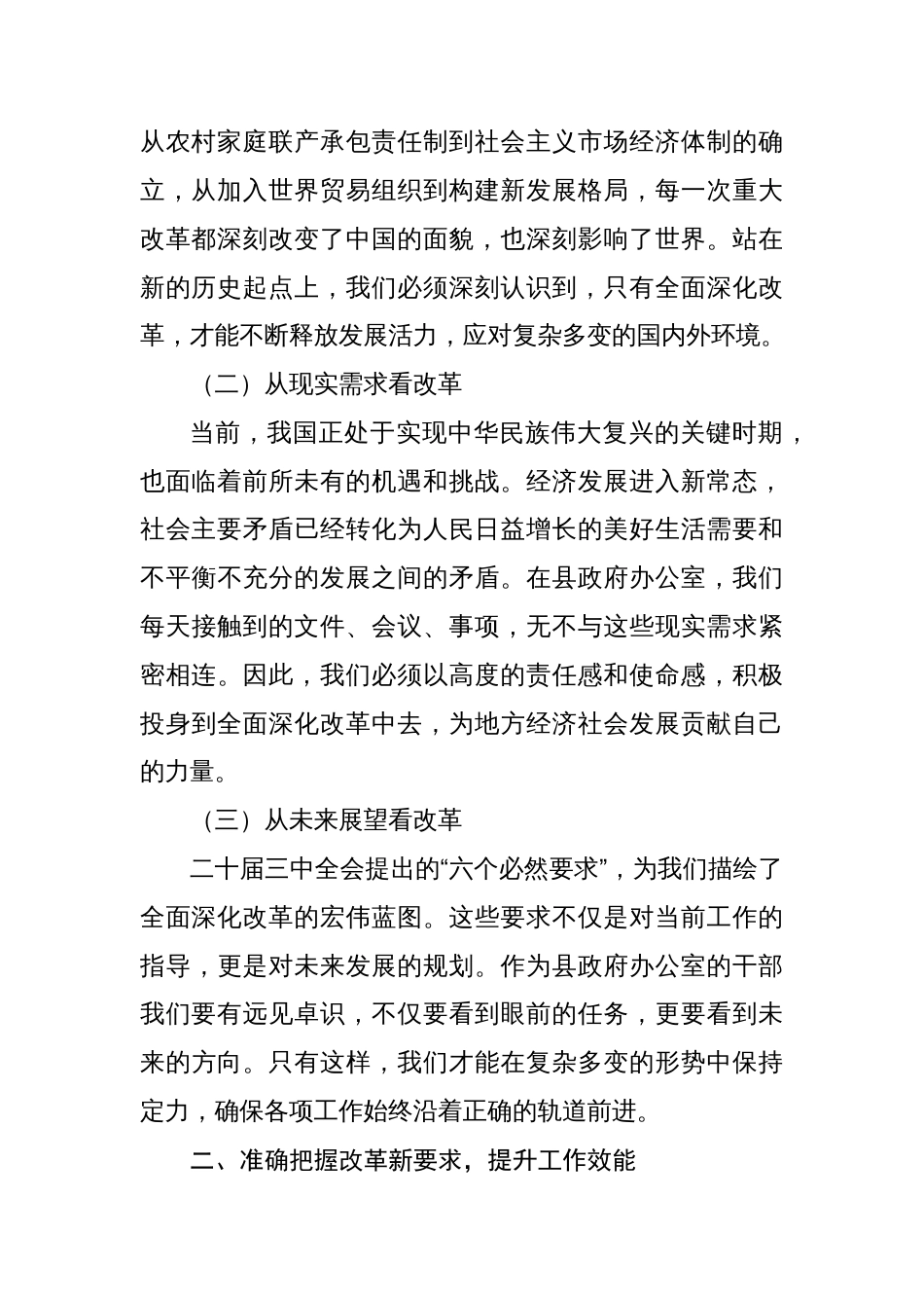 在学习贯彻党的二十届三中全会精神宣讲报告会上的讲话材料汇编（8篇）_第3页