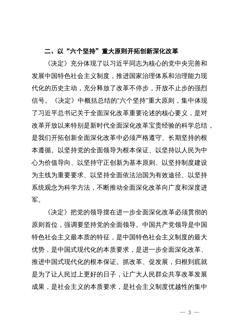 组工干部学习党的二十届三中全会精神心得体会_第3页