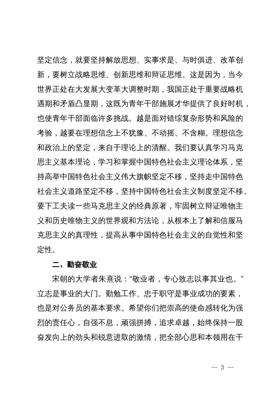 在青年干部培训班结业典礼上的讲话_第3页