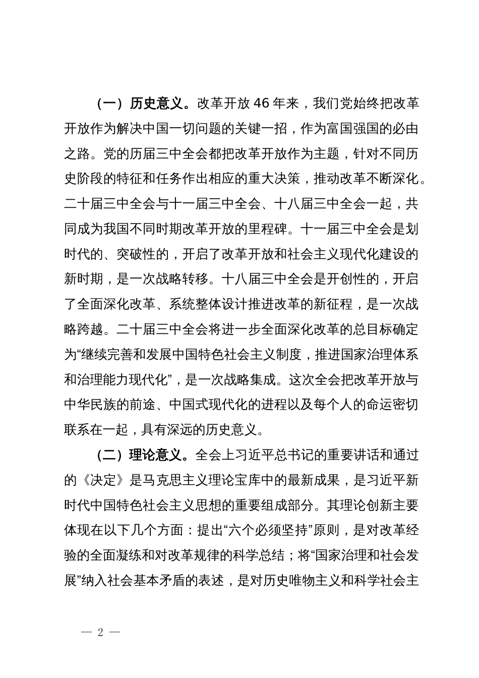 党的二十届三中全会精神宣讲稿 (2)_第2页