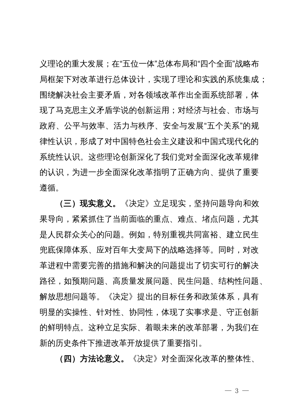 党的二十届三中全会精神宣讲稿 (2)_第3页