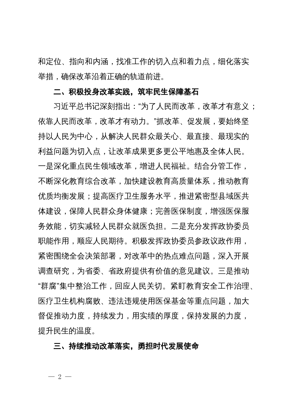 副市长关于学习三中全会的心得体会_第2页