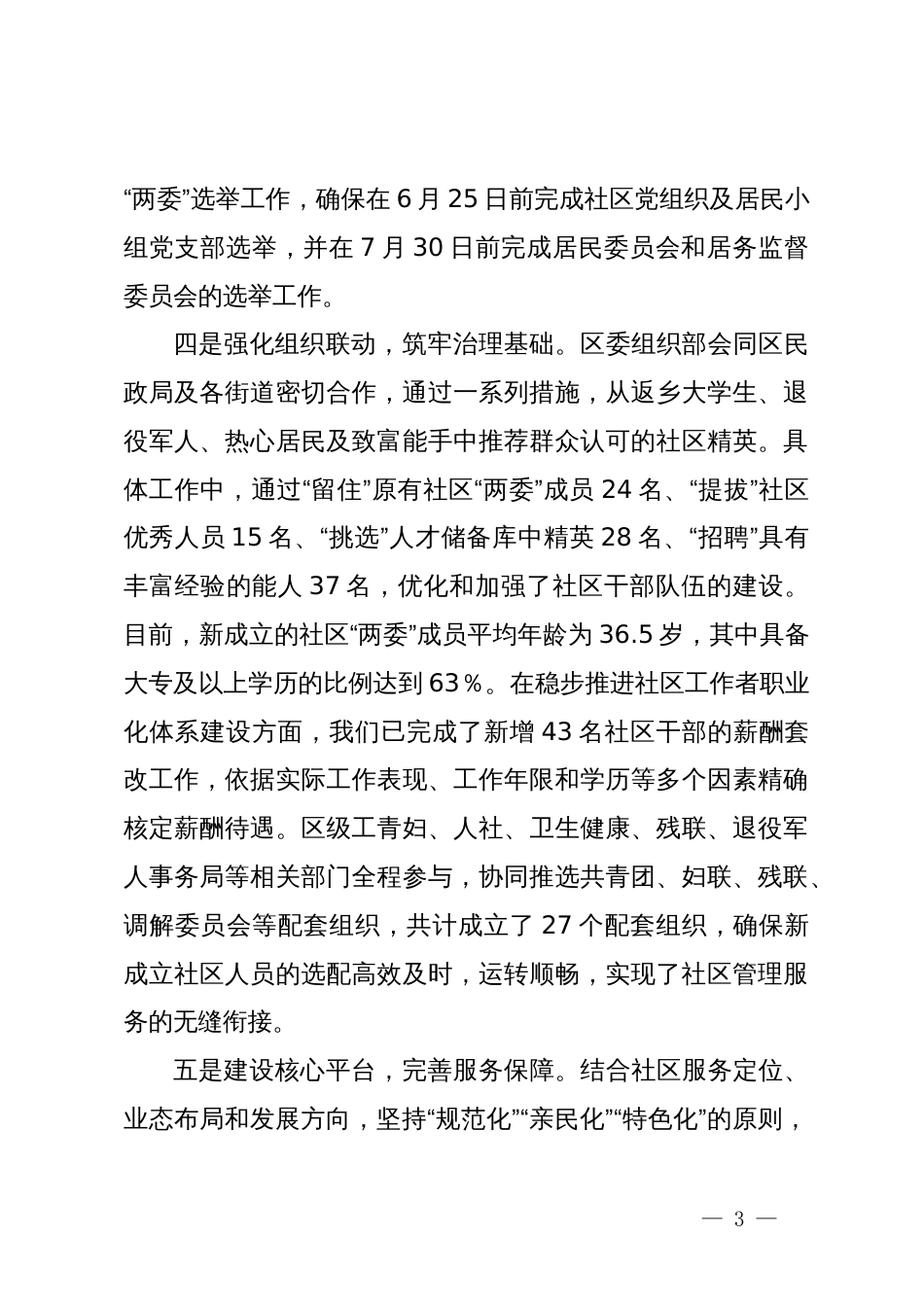 整治形式主义为基层减负工作情况汇报_第3页