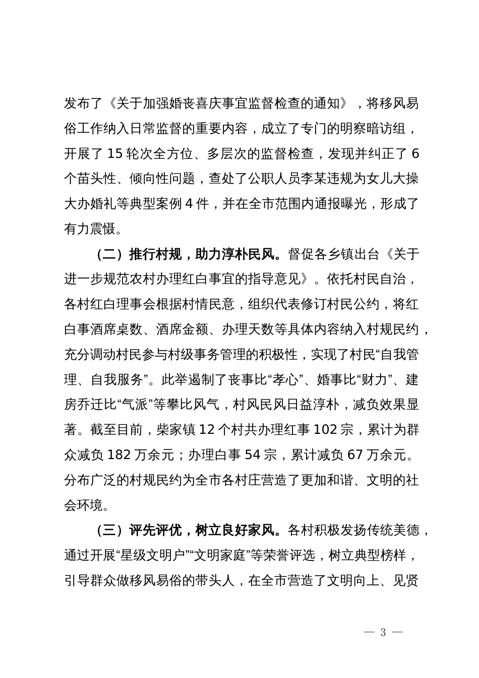 关于整治歪风陋习推进移风易俗工作情况的汇报_第3页