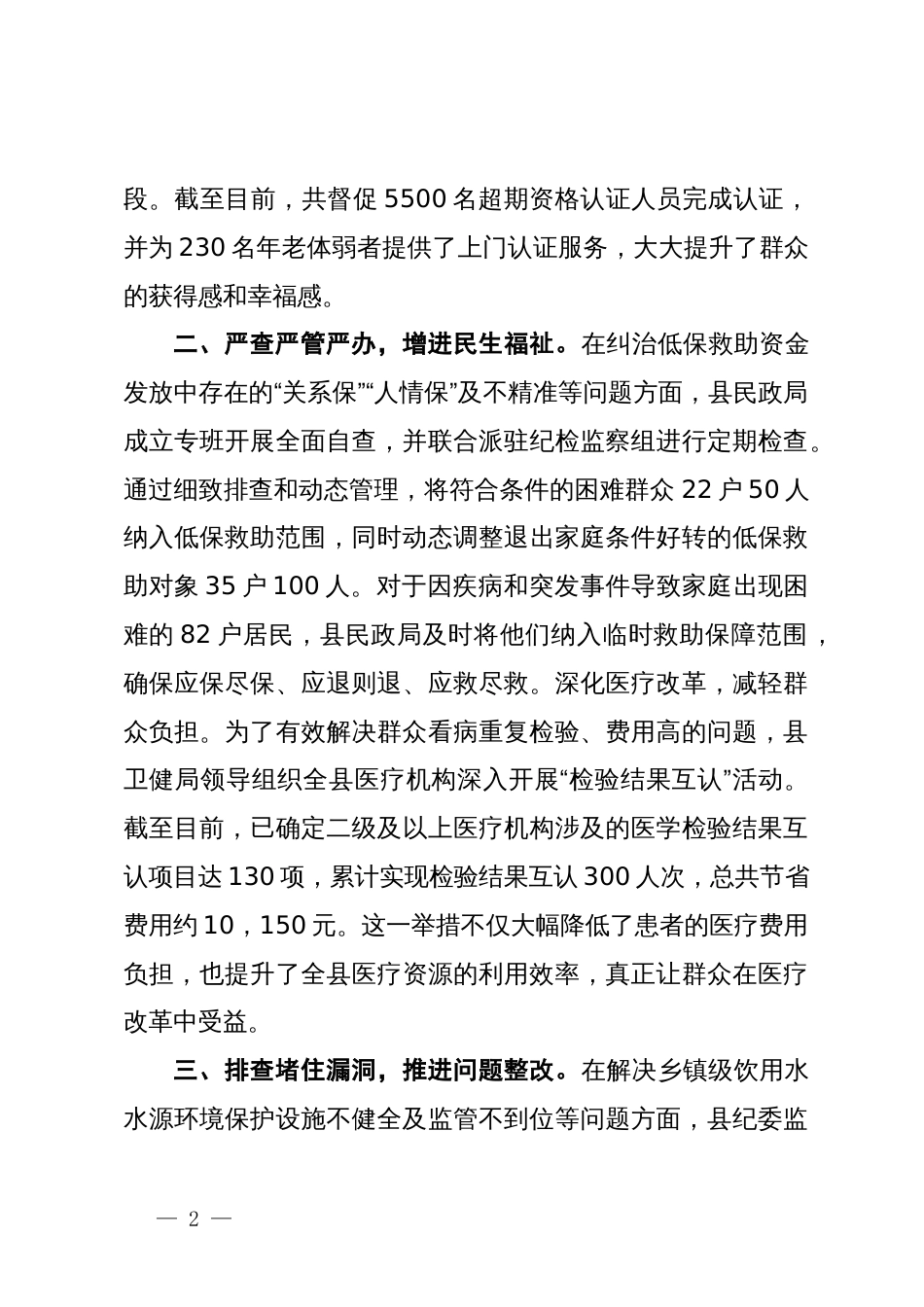 群众身边不正之风和腐败问题集中整治工作情况汇报发言_第2页