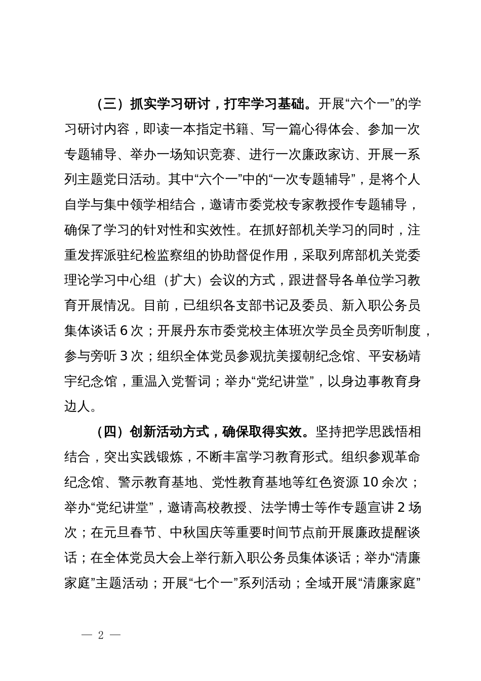 市委组织部2024年党纪学习教育工作总结_第2页