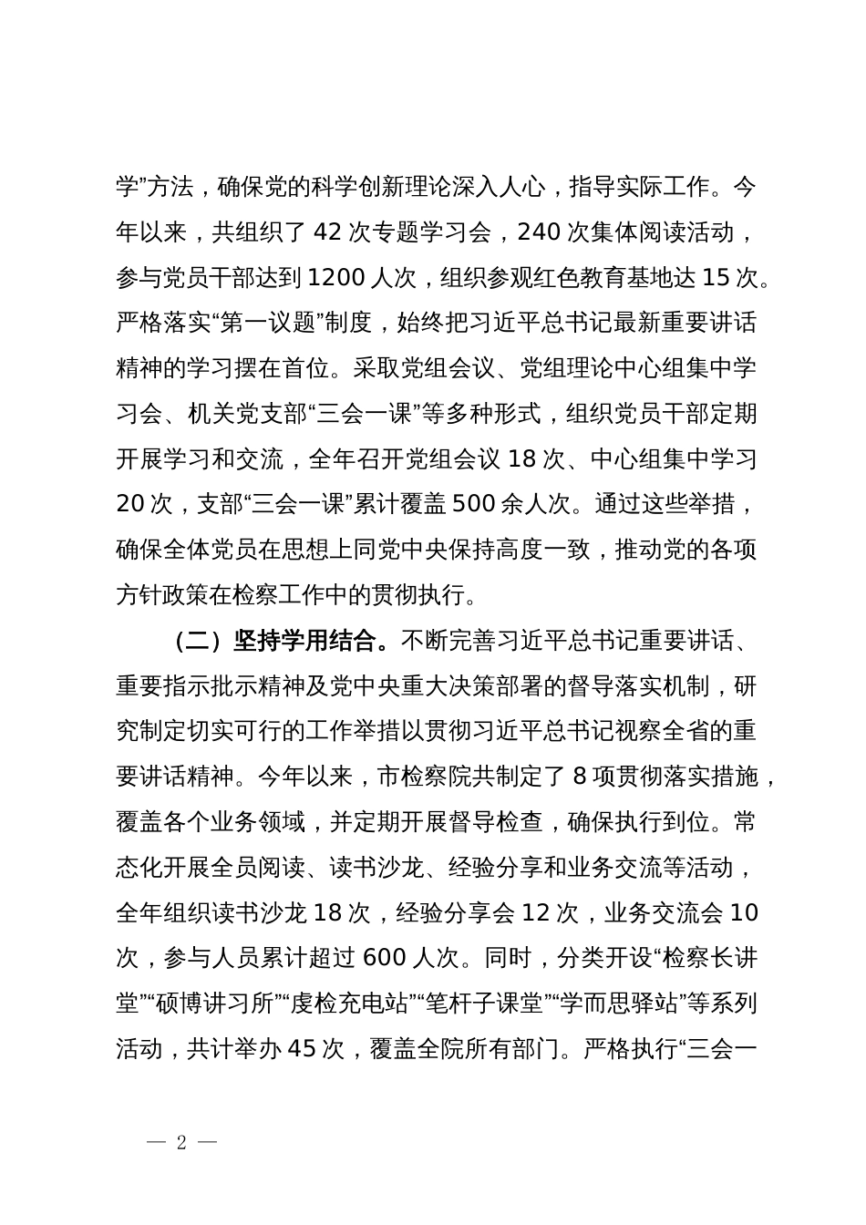 检察院关于全面加强基层党建工作情况的报告_第2页