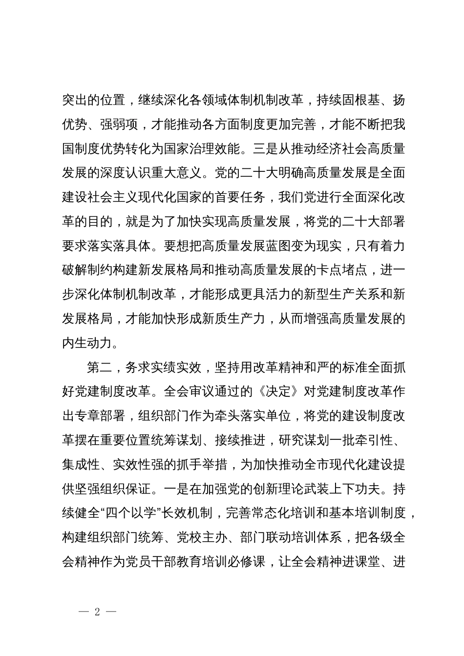 党的二十届三中全会精神研讨发言_第2页