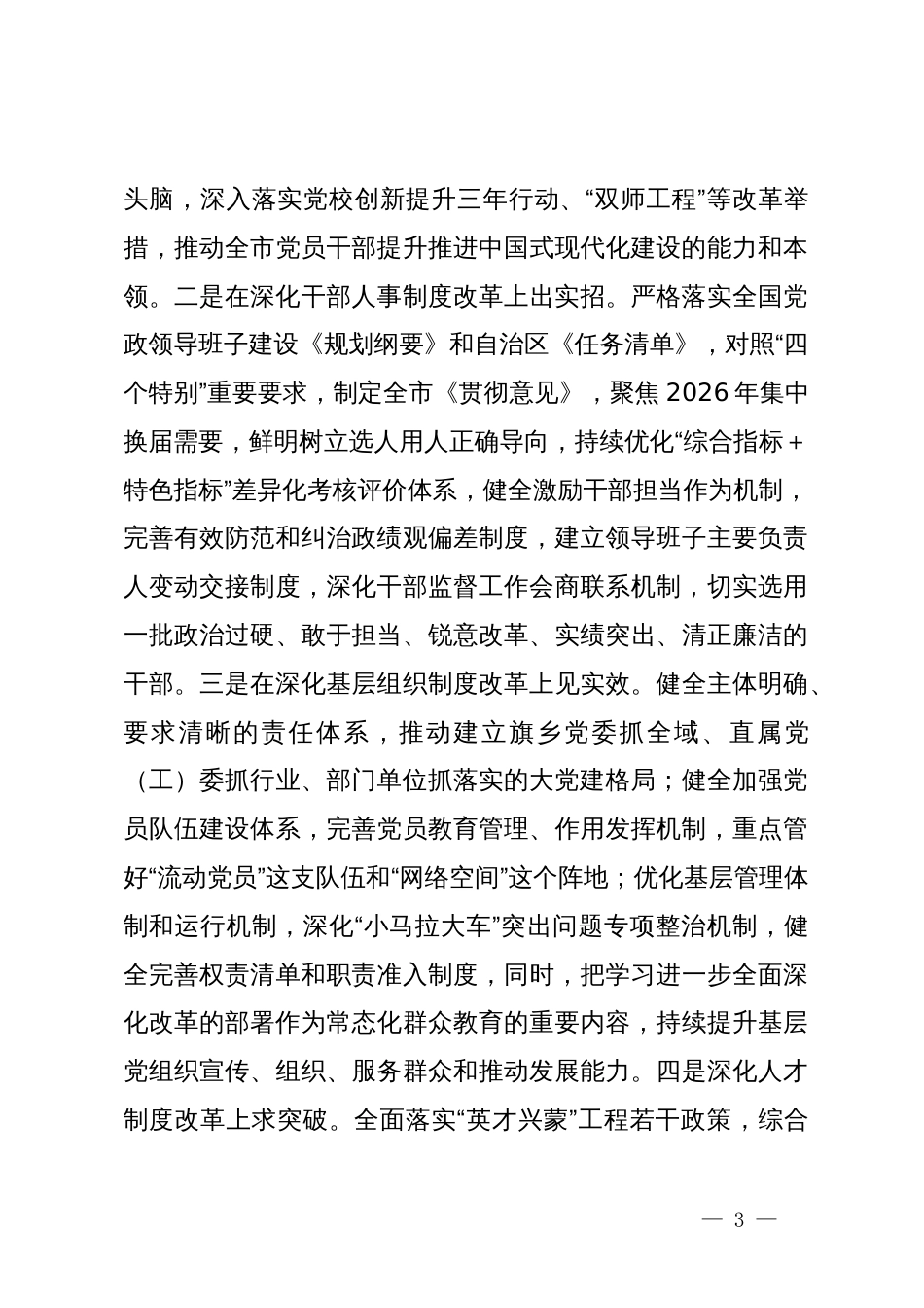 党的二十届三中全会精神研讨发言_第3页