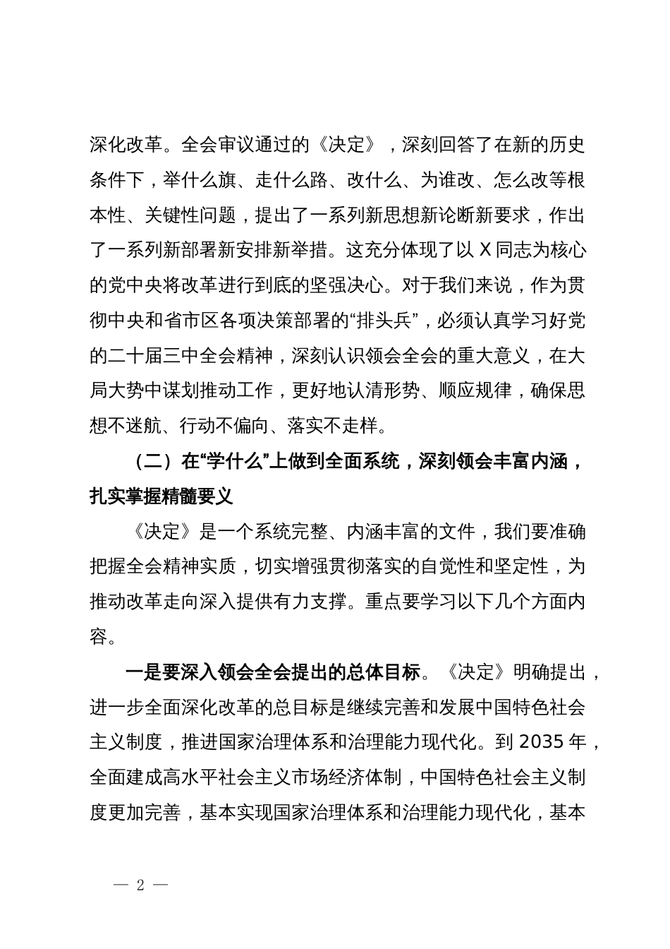 党的二十届三中全会精神宣讲提纲_第2页