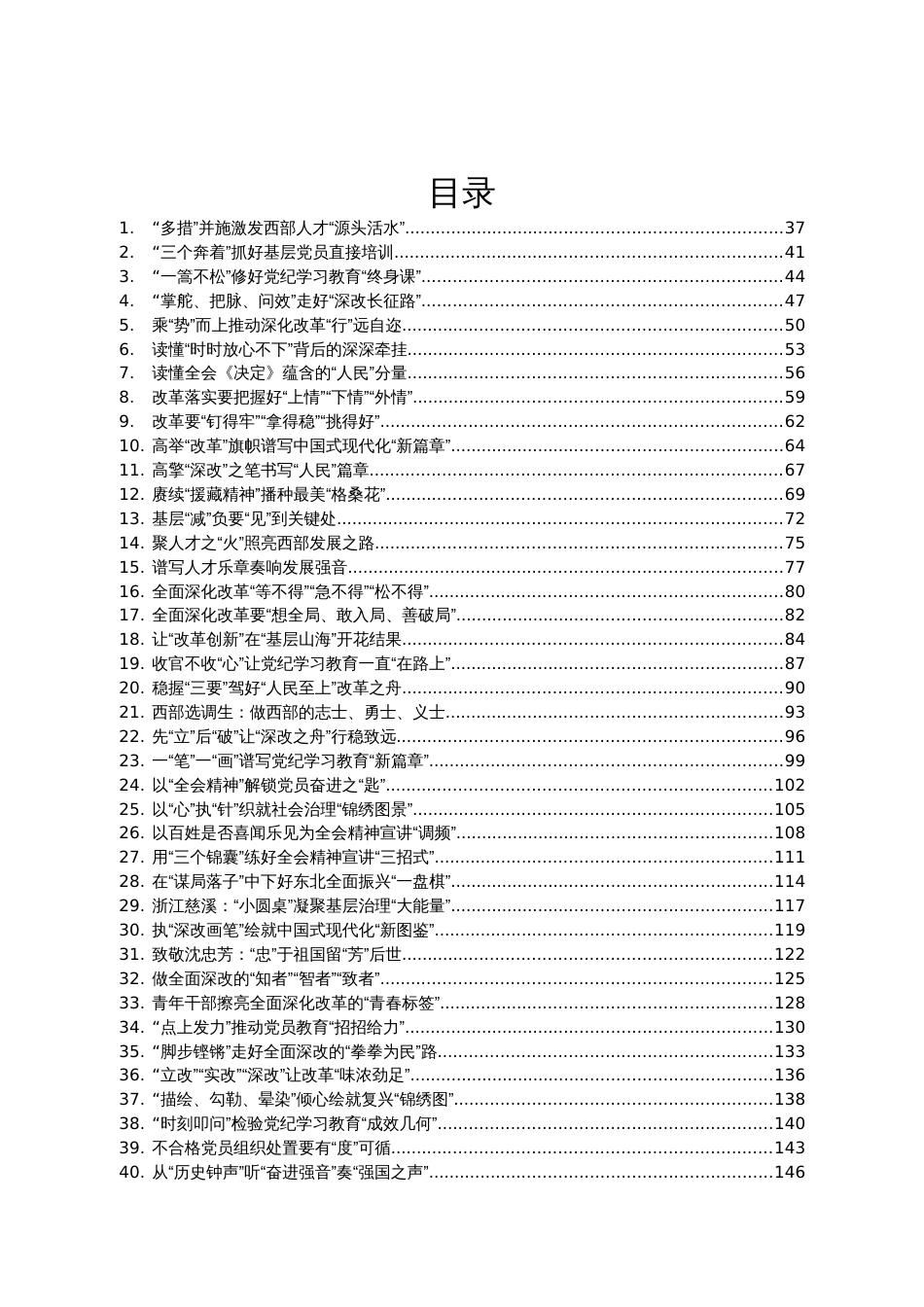 2024年08月份重要讲话、重要会议心得体会汇编733篇_第1页