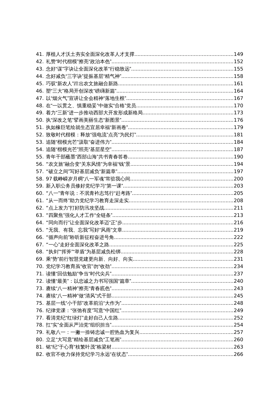 2024年08月份重要讲话、重要会议心得体会汇编733篇_第2页