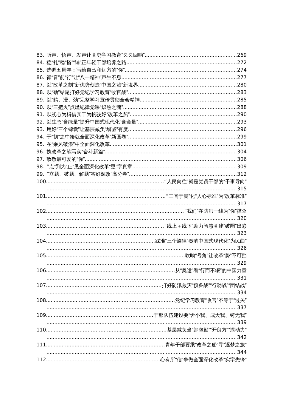 2024年08月份重要讲话、重要会议心得体会汇编733篇_第3页