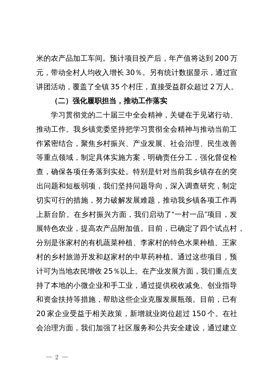 某乡镇学习贯彻党的二十届三中全会精神情况汇报_第2页