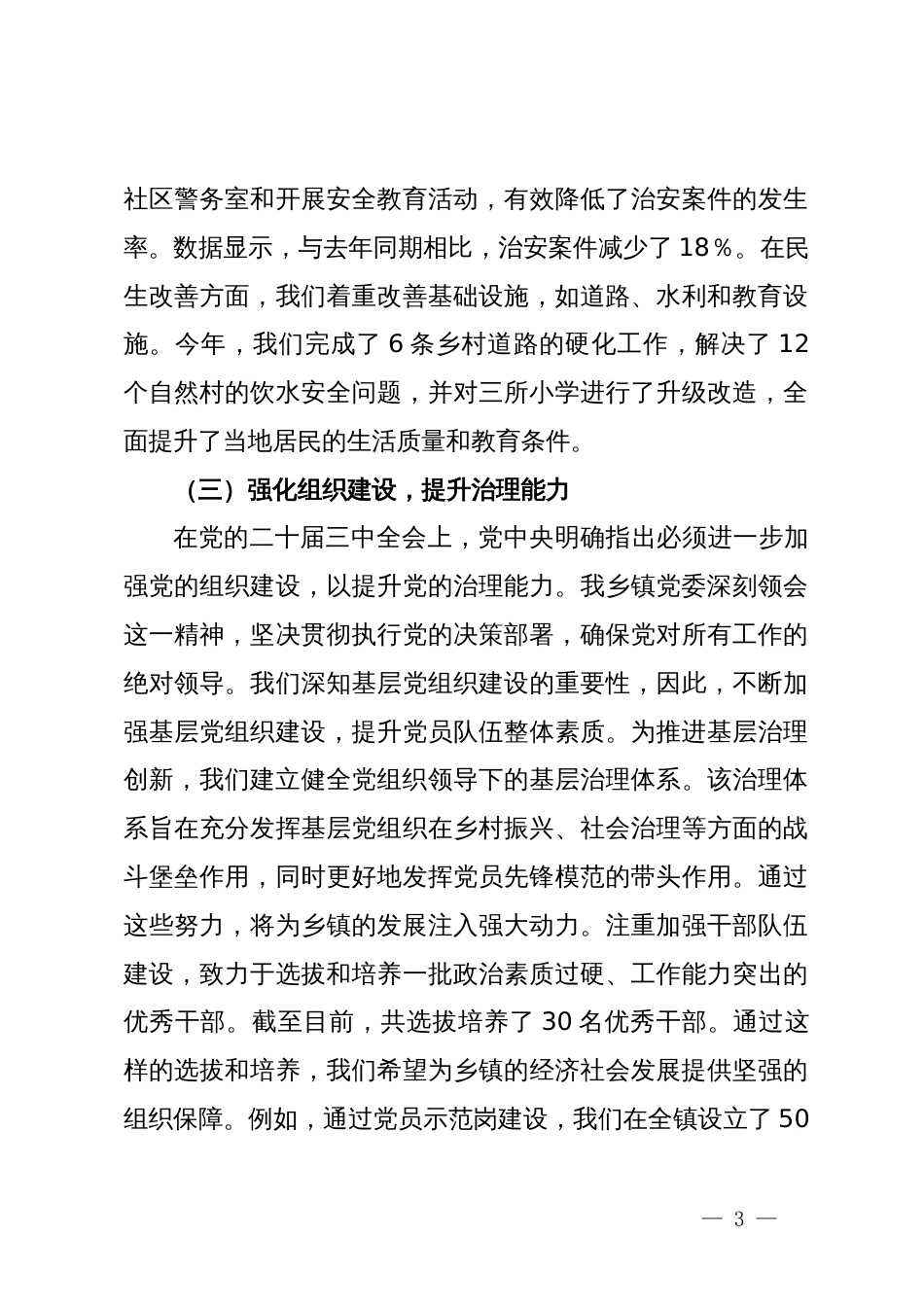 某乡镇学习贯彻党的二十届三中全会精神情况汇报_第3页