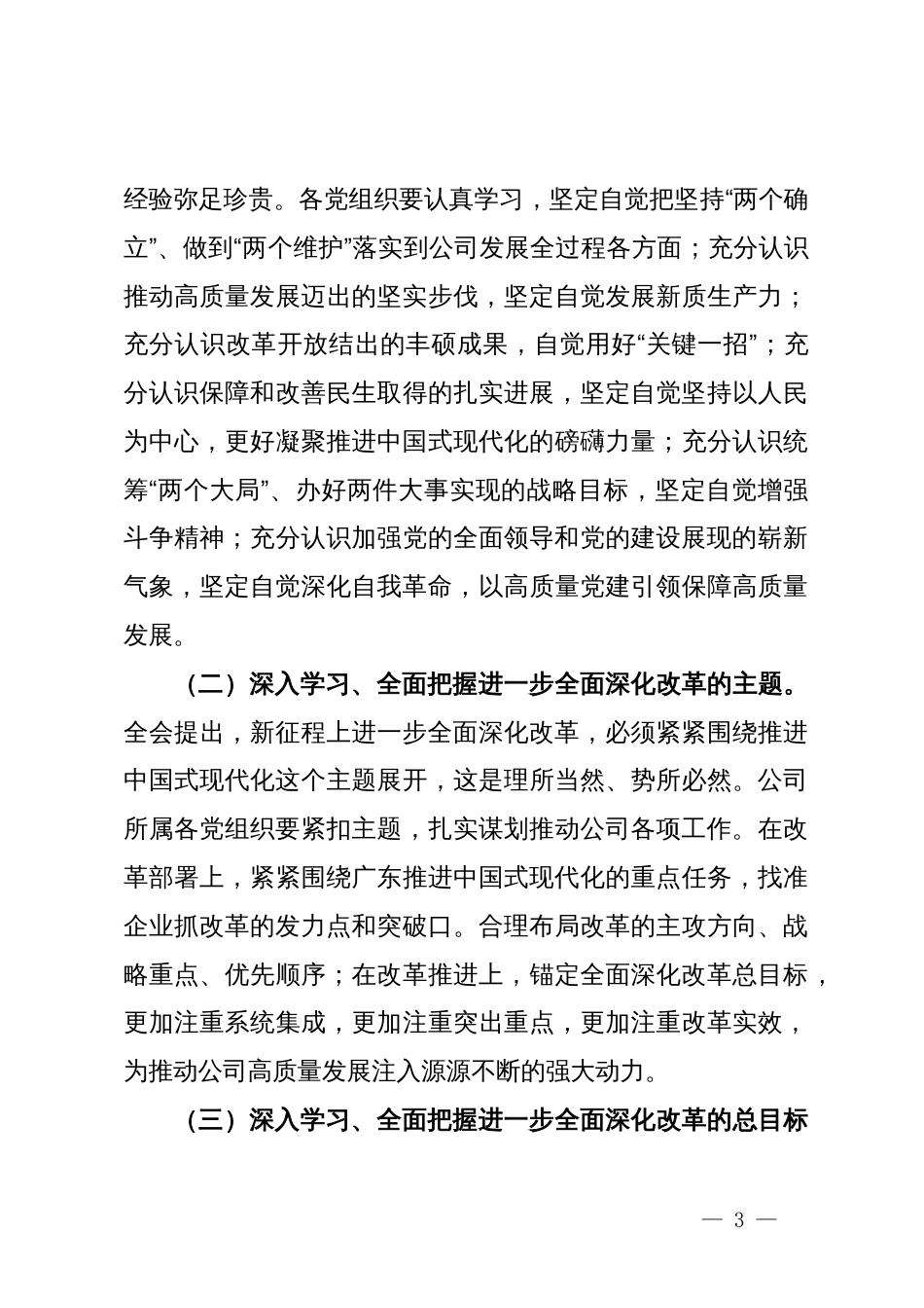 关于认真学习宣传贯彻党的二十届三中全会精神的通知_第3页