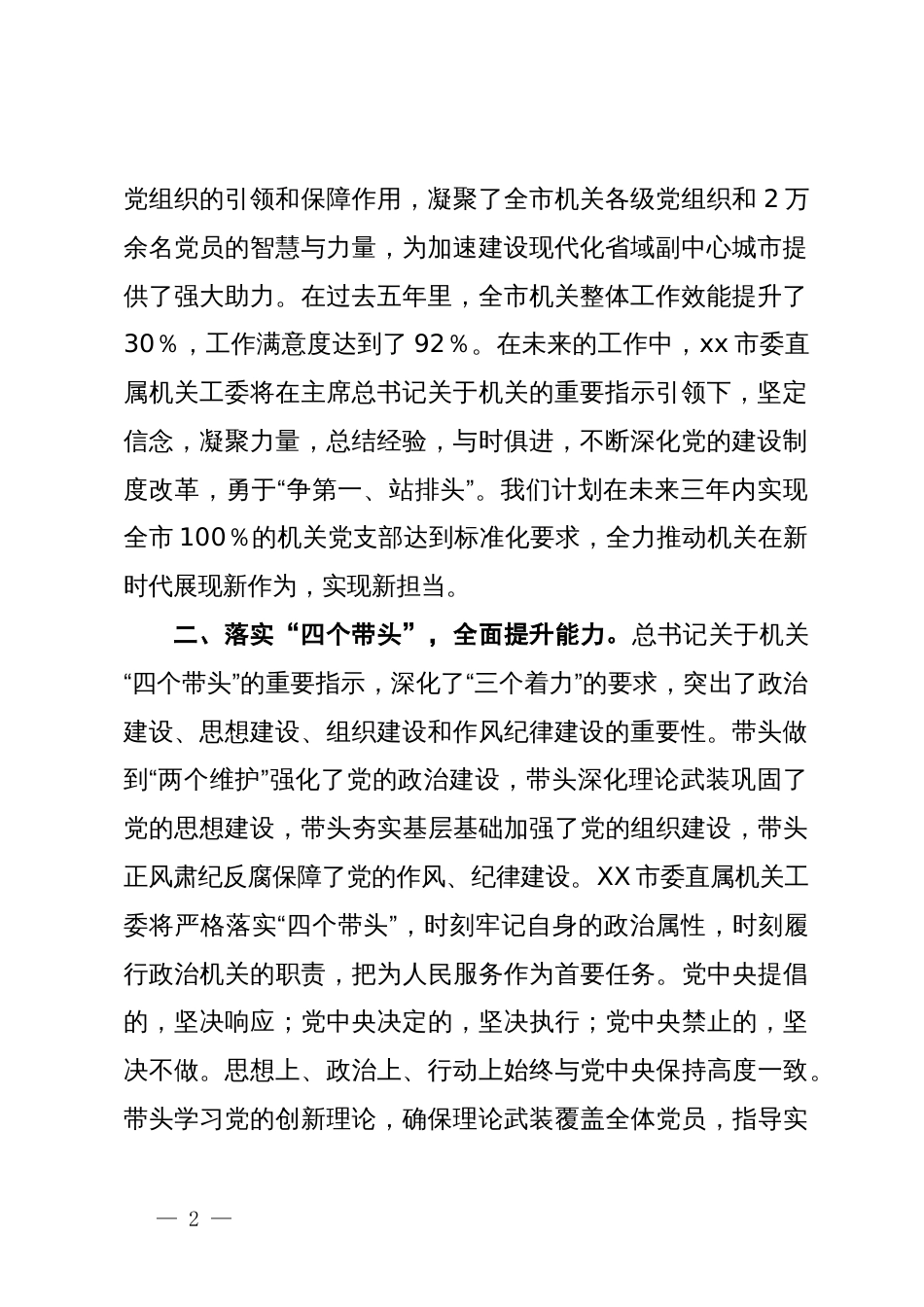 在学习贯彻党的二十届三中全会精神推进会上的汇报发言_第2页