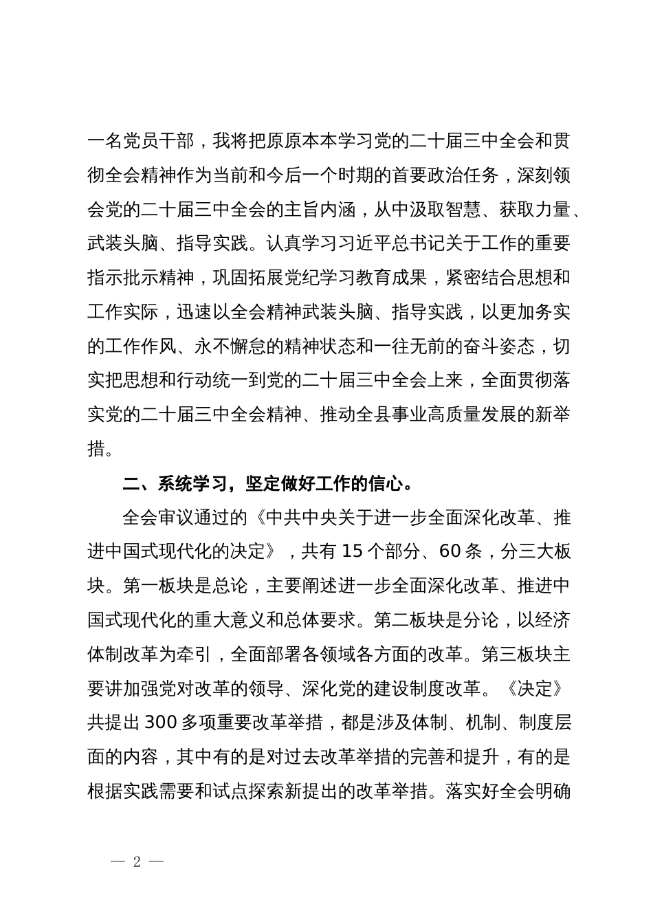 副县长在理论中心组学习党的二十届三中全会精神的交流发言_第2页